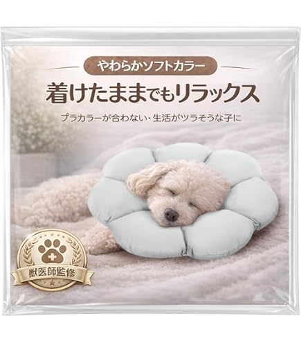 Amazon | エリザベスカラー （ふわカラ）【獣医師×トイプー2匹の愛犬家
